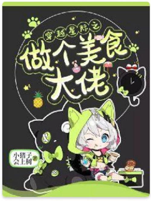 星际大佬在线吃瓜,揭秘宇宙中的八卦风云